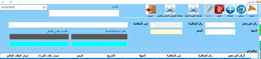 برنامج لإدارة للمؤسسات الصغير والمتوسطة