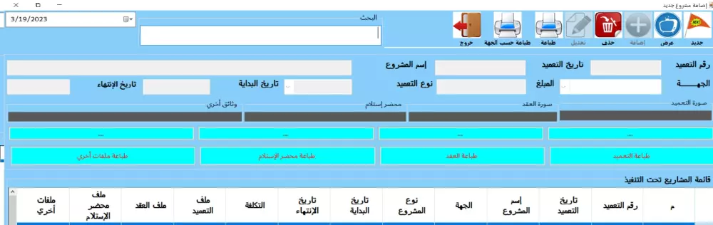 برنامج لإدارة للمؤسسات الصغير والمتوسطة