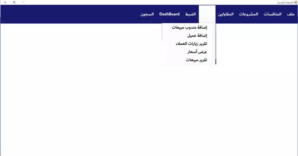 برنامج لإدارة للمؤسسات الصغير والمتوسطة