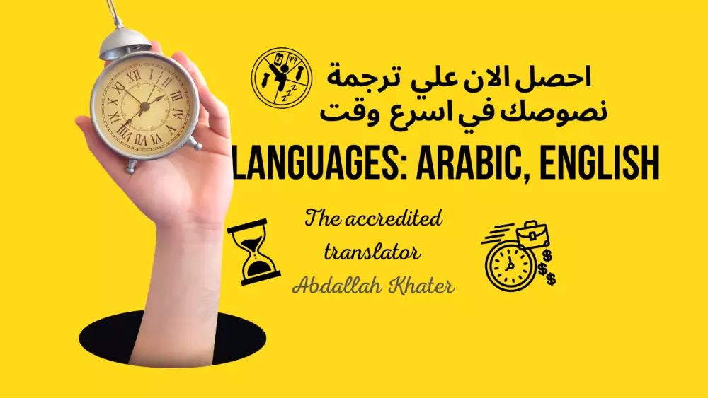 ترجمة من الانجليزية الى العربية او العكس حصريا