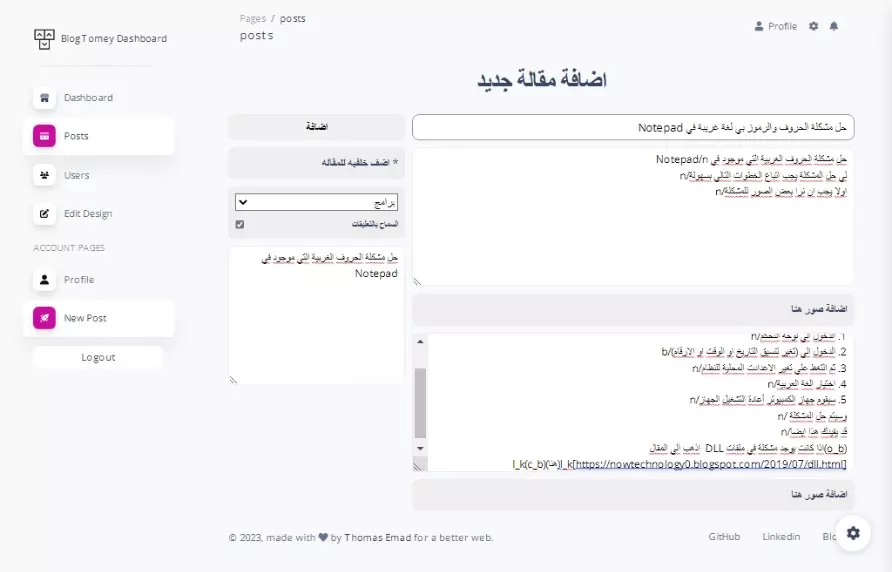 مدونة شخصية و Dashboard (PHP)