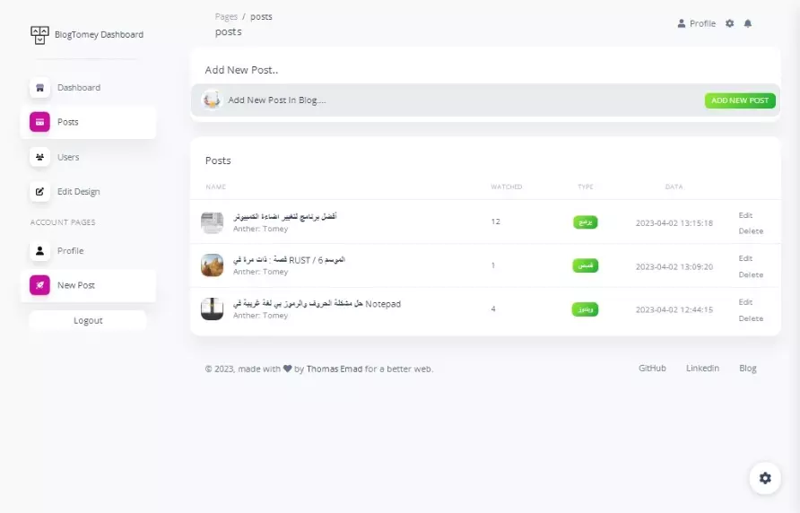مدونة شخصية و Dashboard (PHP)