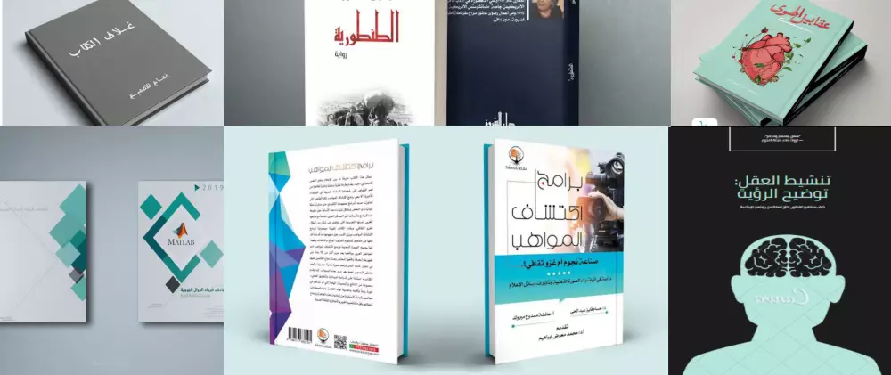 تصميم غلاف ( كتاب - رواية - مجلات ) بجوده عالية