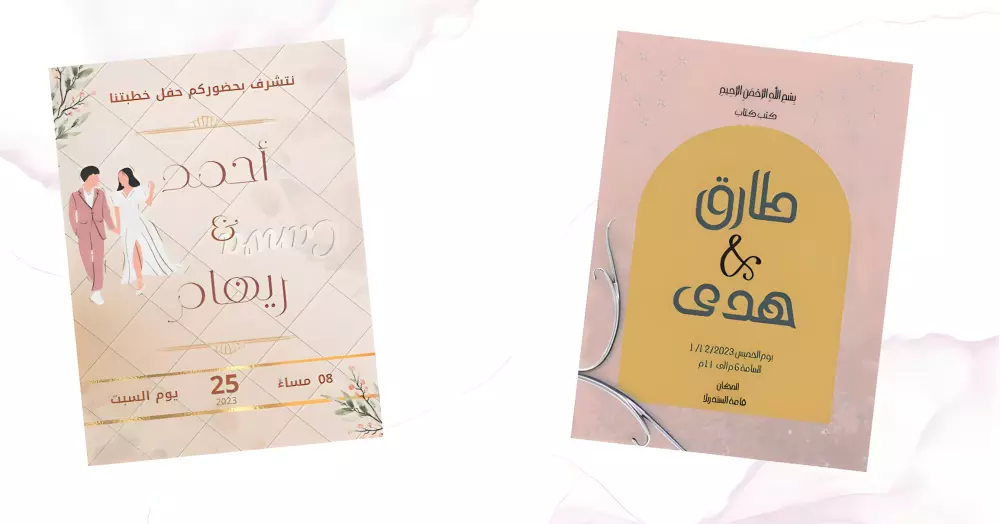 تصميم دعوه ( حفل زفاف - اعلان - الخ...)