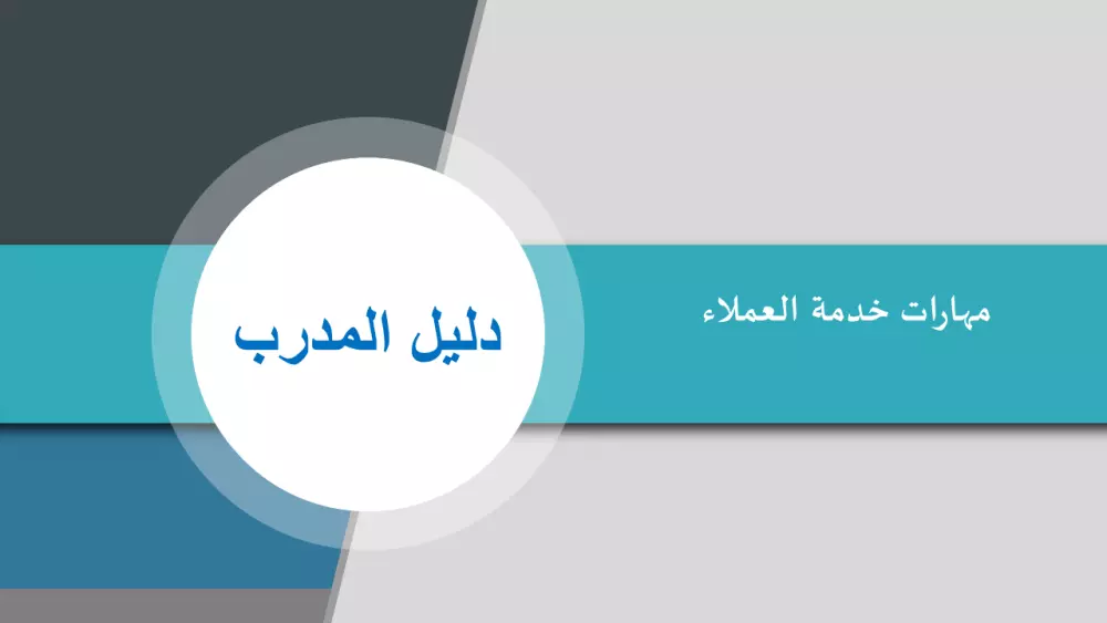 حقائب تدريبية احترافية جاهزة