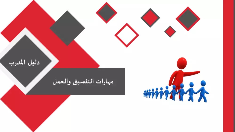 حقائب تدريبية احترافية جاهزة