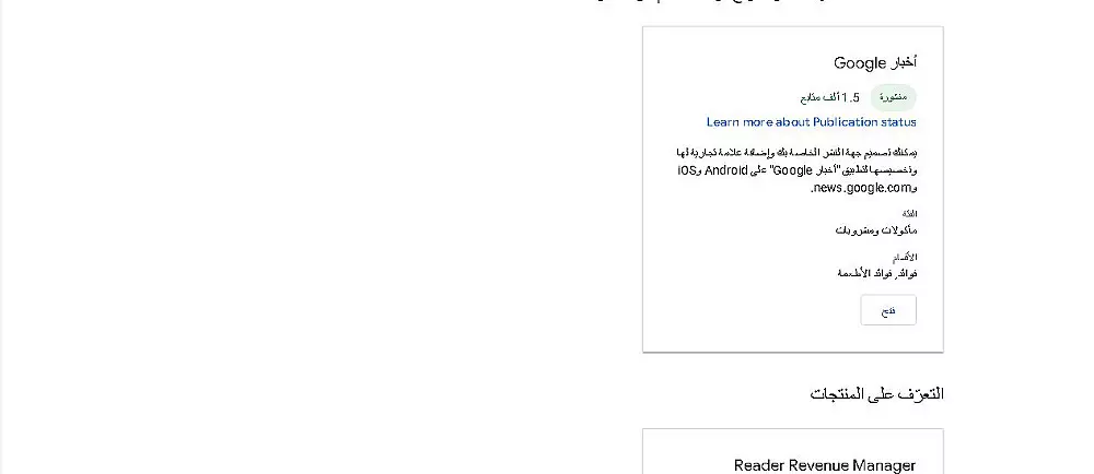 إضافة موقعك إلى جوجل نيوز Google News
