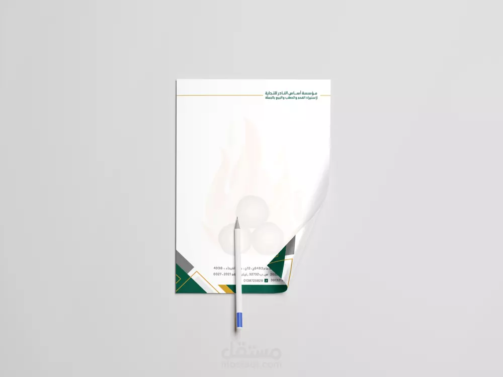 تصميم ليتر هيد أو أوراق المراسلات (Letterhead) نموذجين