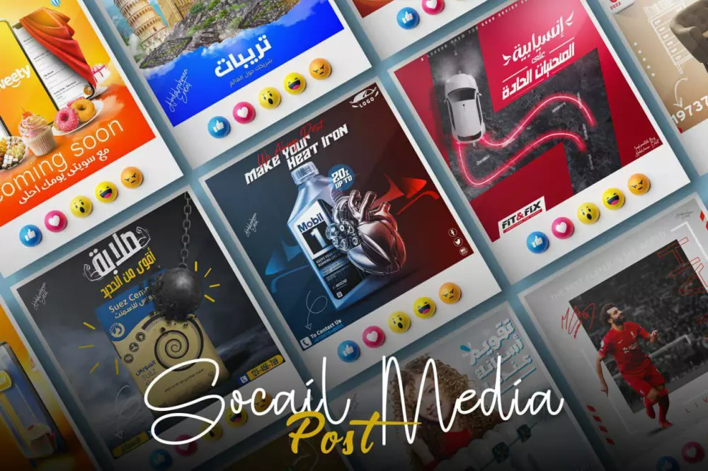 تصاميم سوشيال ميديا (معبرة وجذابة وإبداعية)