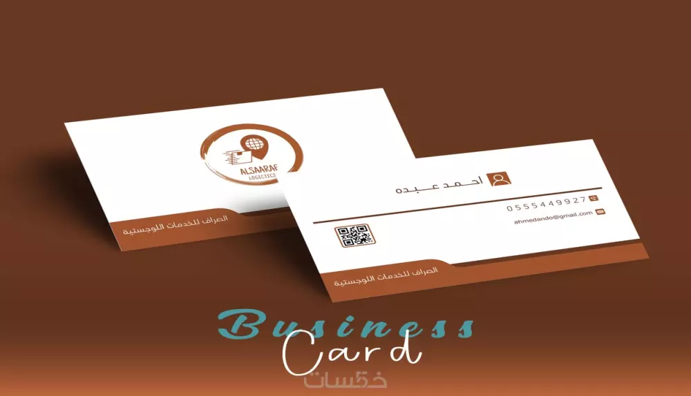 تصميم كرت شخصي Bessiness card