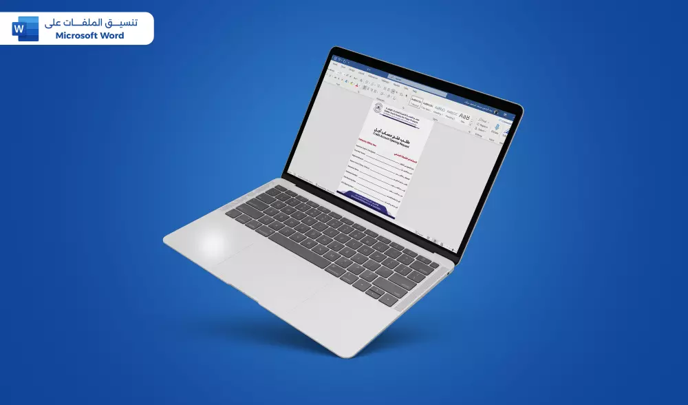 تفريغ وتنسيق احترافي لملفات ال Pdf وتحويلها ل Word