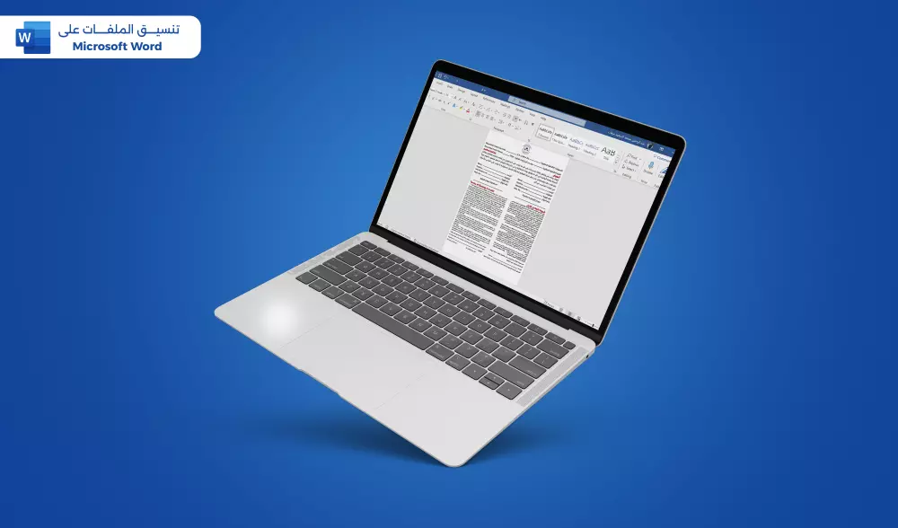 تفريغ وتنسيق احترافي لملفات ال Pdf وتحويلها ل Word