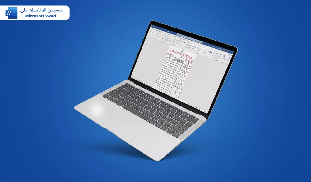 تفريغ وتنسيق احترافي لملفات ال Pdf وتحويلها ل Word