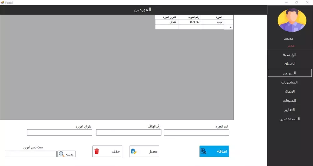 برنامج المبيعات الشامل من صنعنا