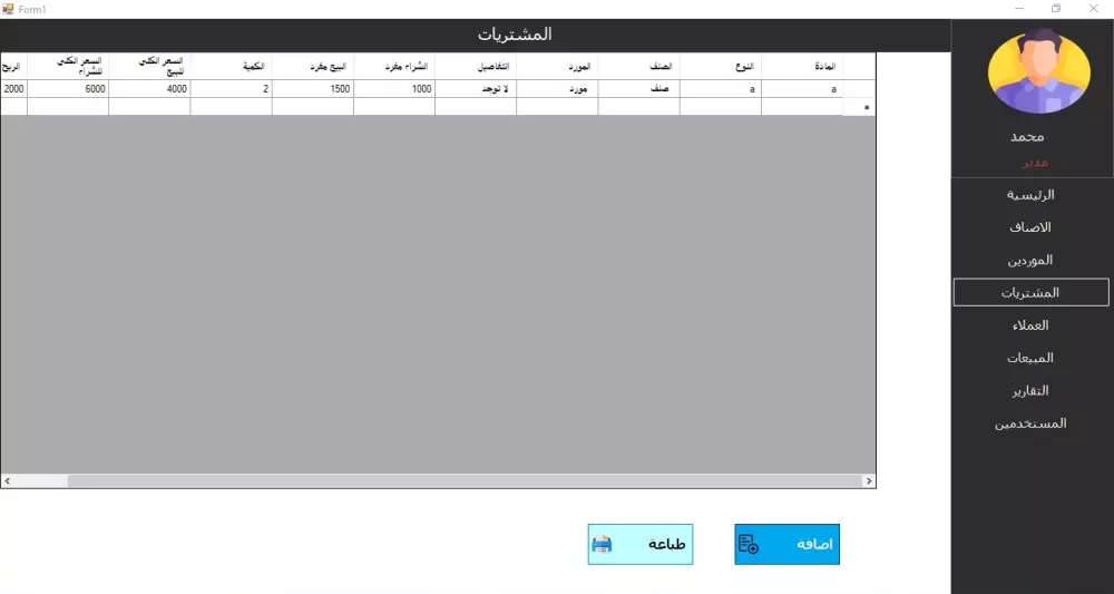 برنامج المبيعات الشامل من صنعنا