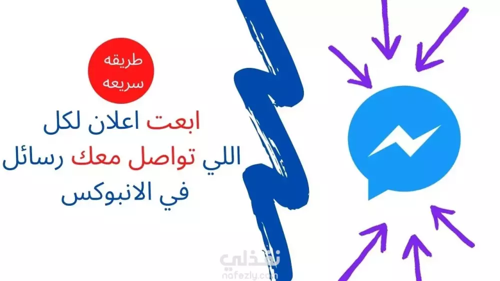 استخراج 100 حساب شخصي للمراسلين لصفحة الفيسبوك للتواصل