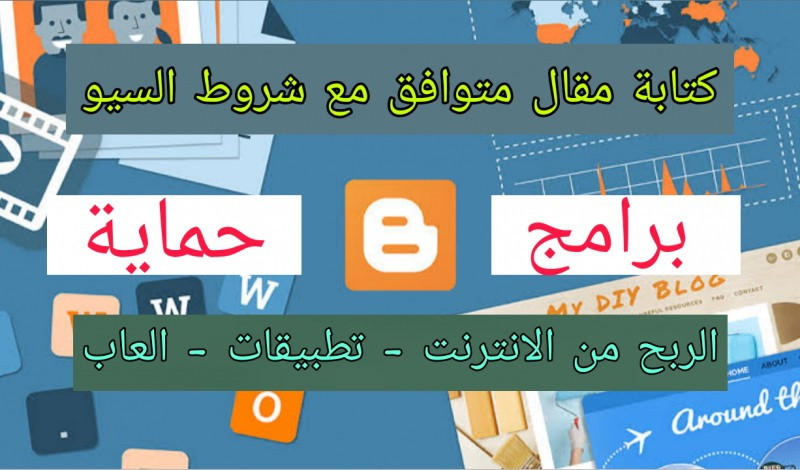 كتابة مقالات تقنية متوافقة مع شروط السيو