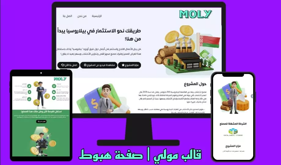 مولي | قالب صفحة هبوط بلوجر متعددة الاستخدامات
