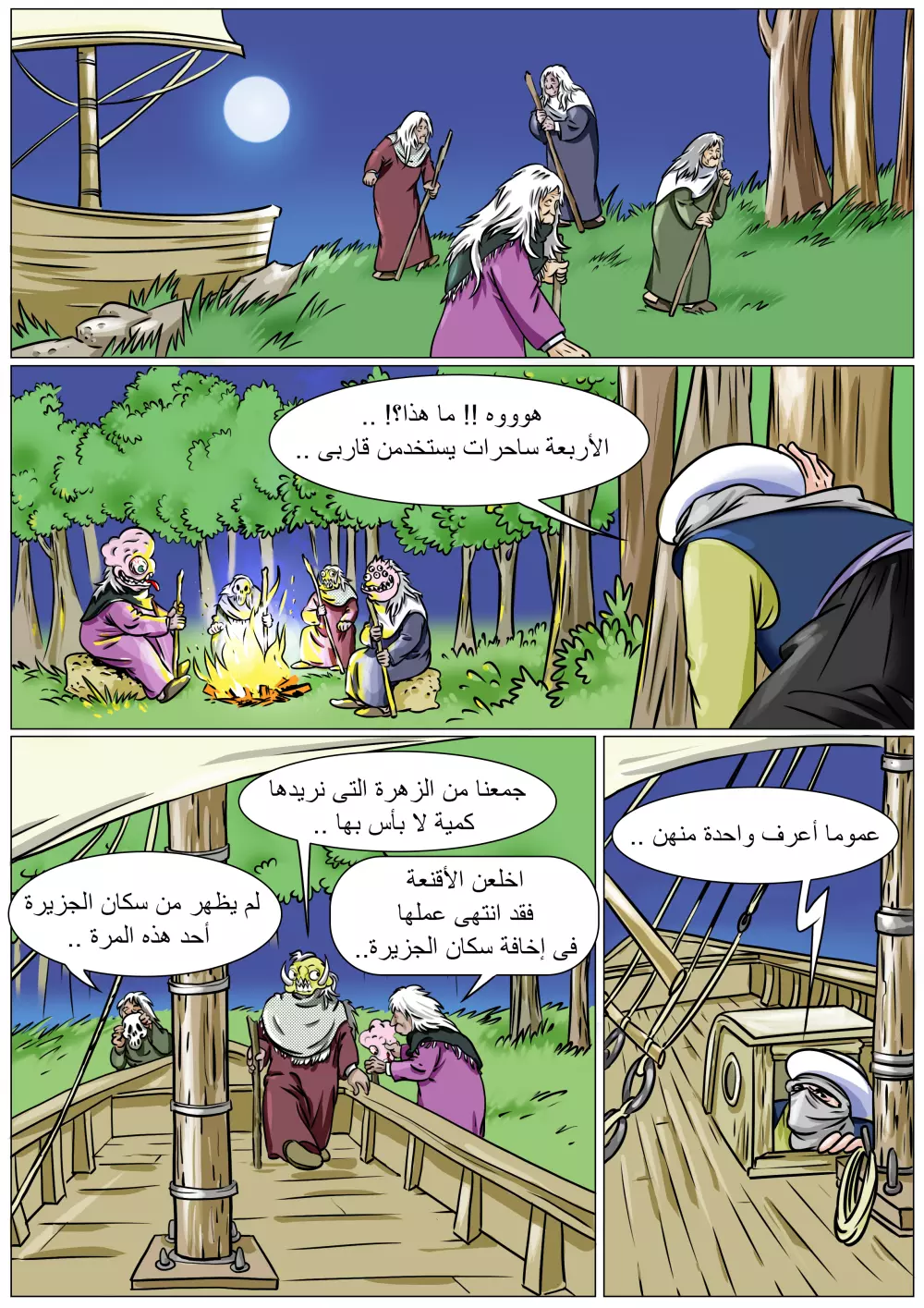 رسوم  القصص المصورة