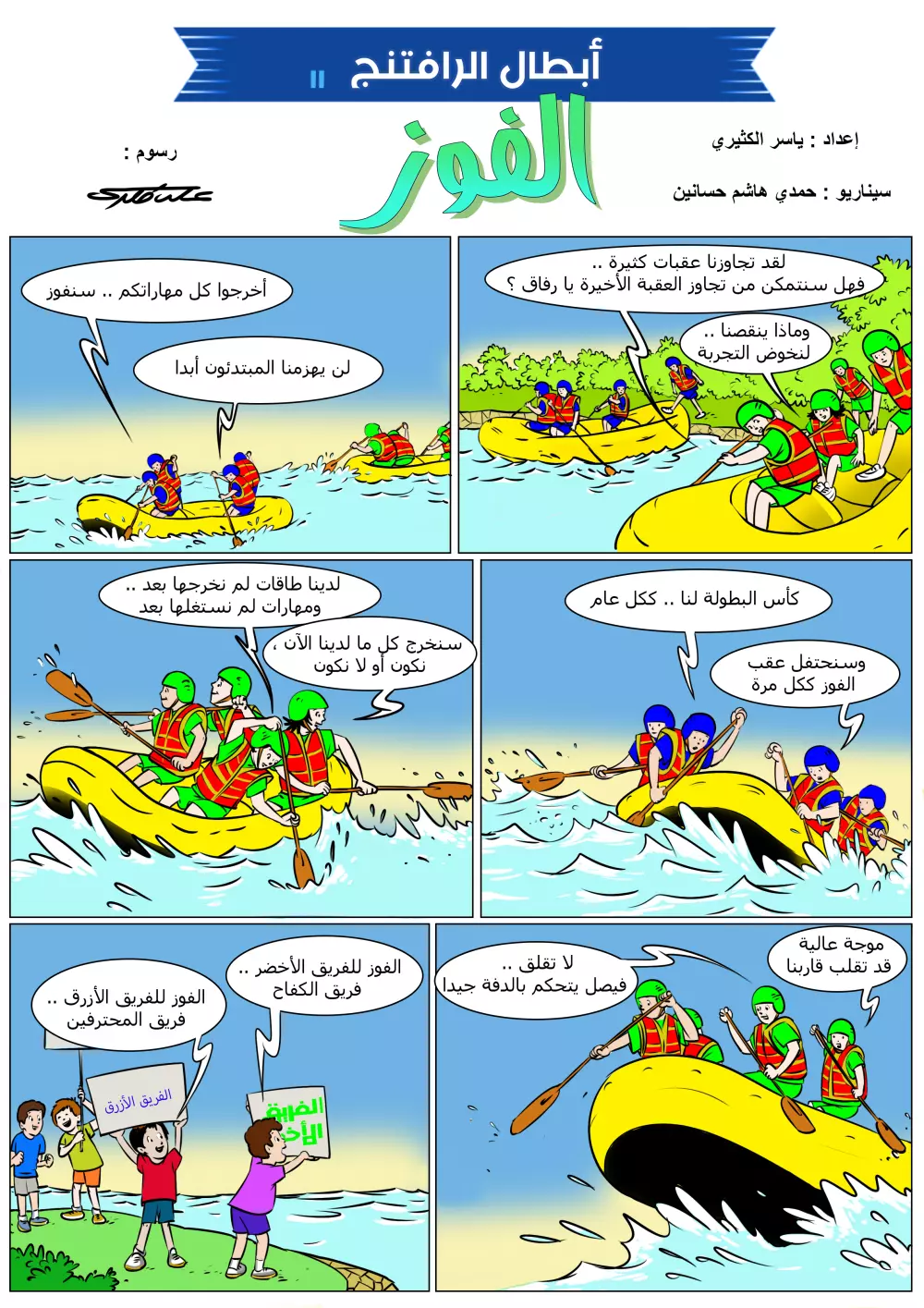 رسوم  القصص المصورة