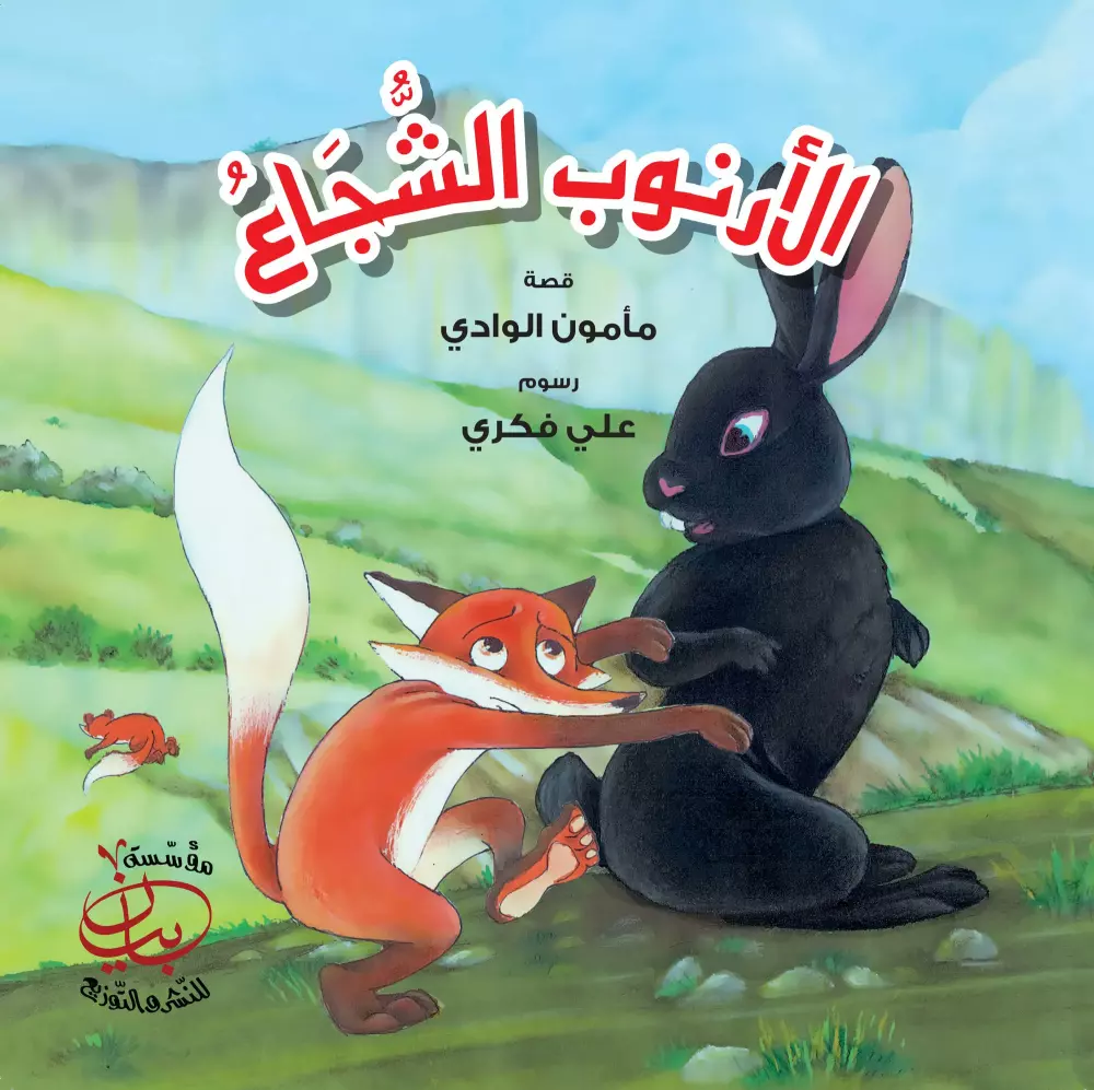 سأقوم برسوم قصص الأطفال