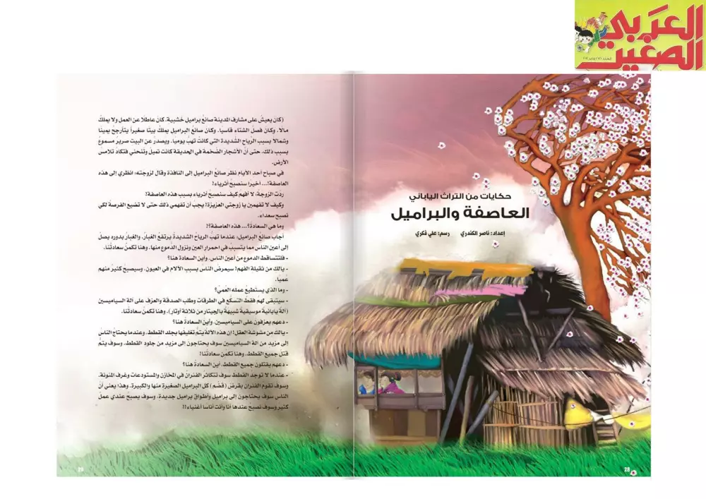 سأقوم برسوم قصص الأطفال