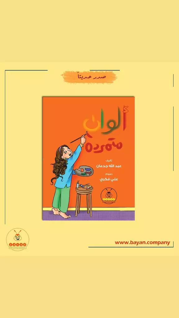 سأقوم برسوم قصص الأطفال