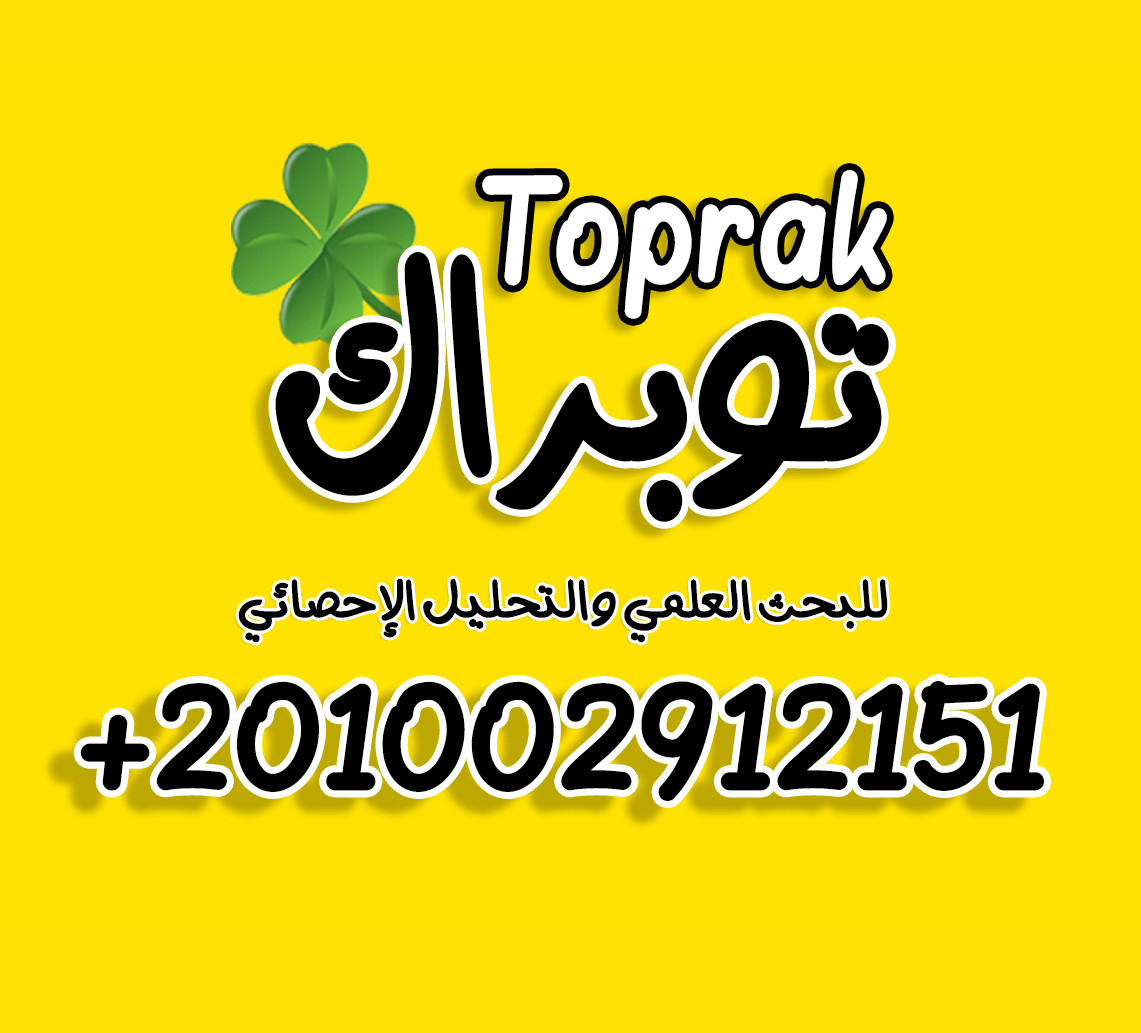 التحليل الاحصائي باستخدام برنامج spss