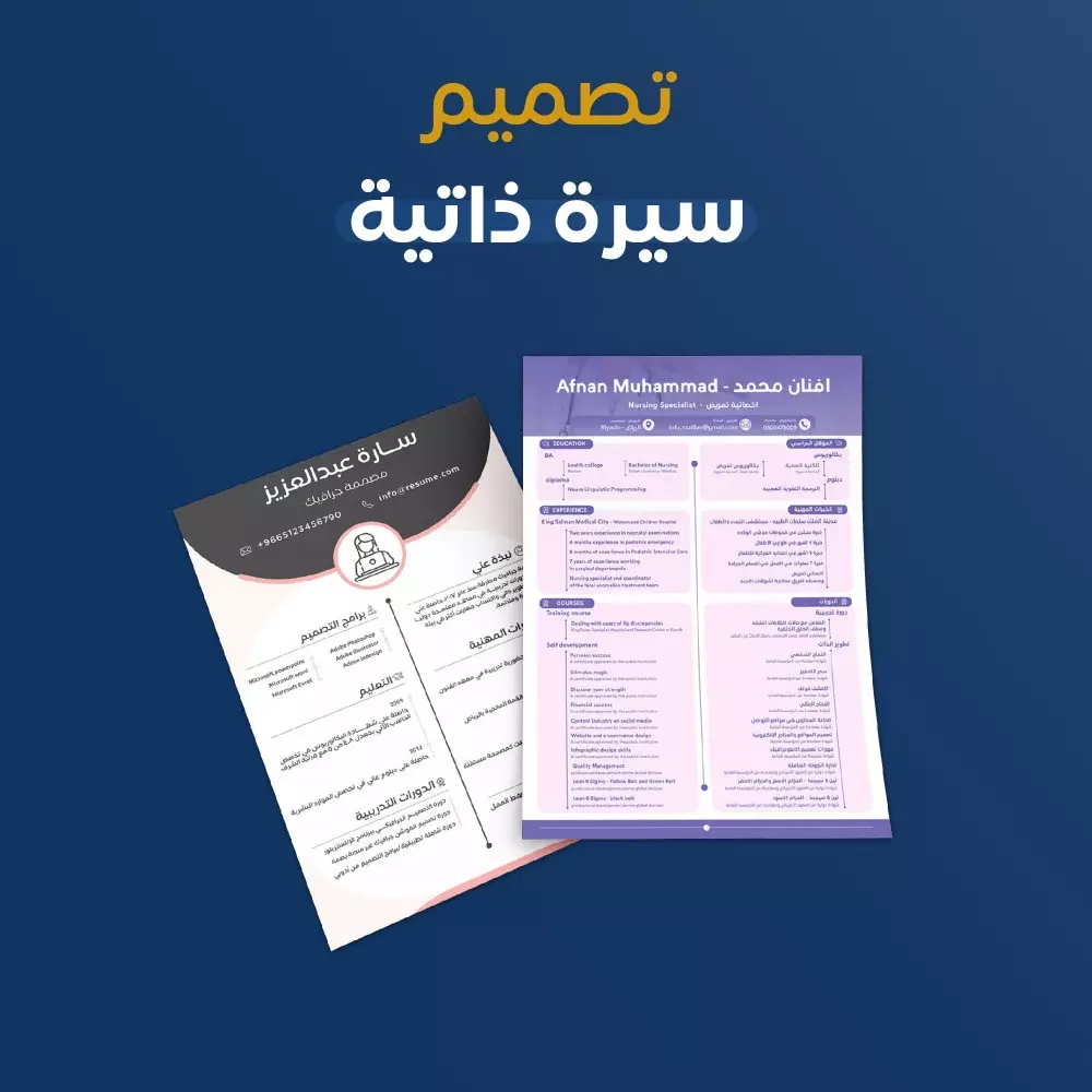 تصميم السيرة الذاتية قوية لك