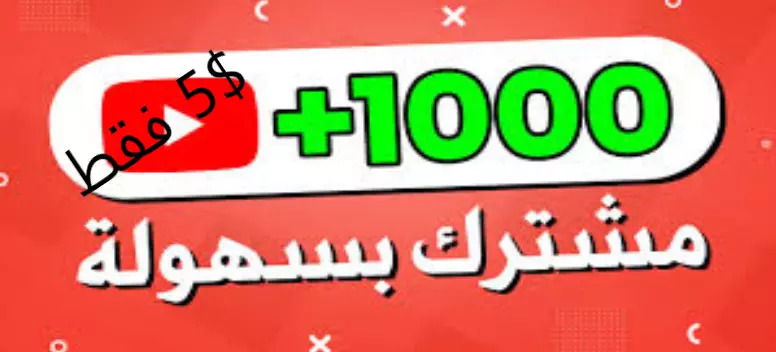 مشتركين يوتيوب