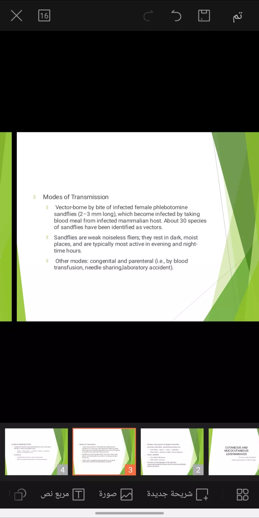 كتابة PowerPoint لطلاب الكليات الطبيه والمختبرات والصيدلة