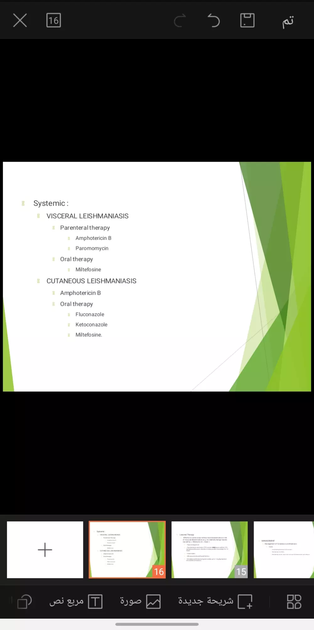 كتابة PowerPoint لطلاب الكليات الطبيه والمختبرات والصيدلة