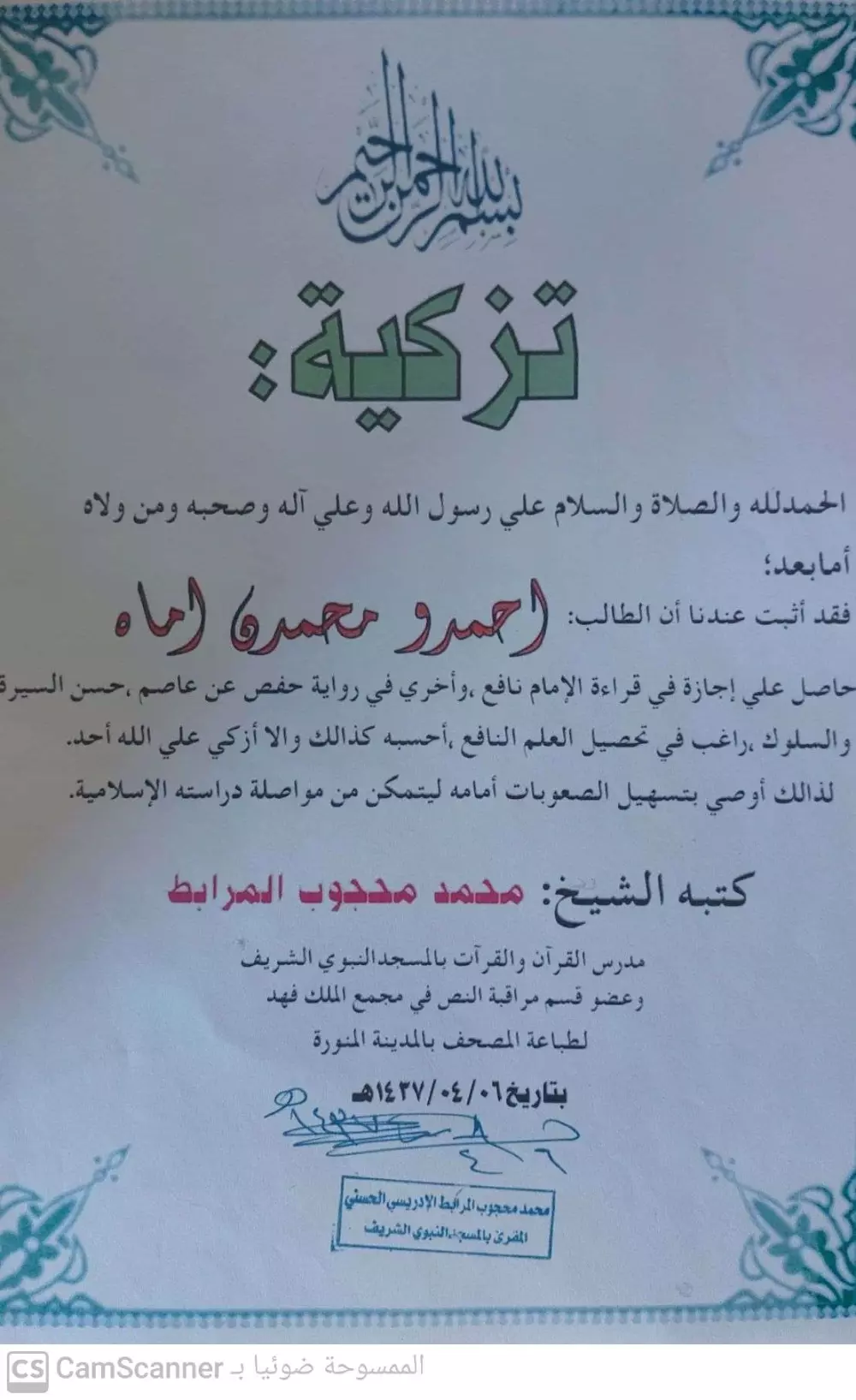 أعلم القرآن الكريم والتجويد