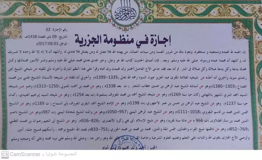 أعلم القرآن الكريم والتجويد