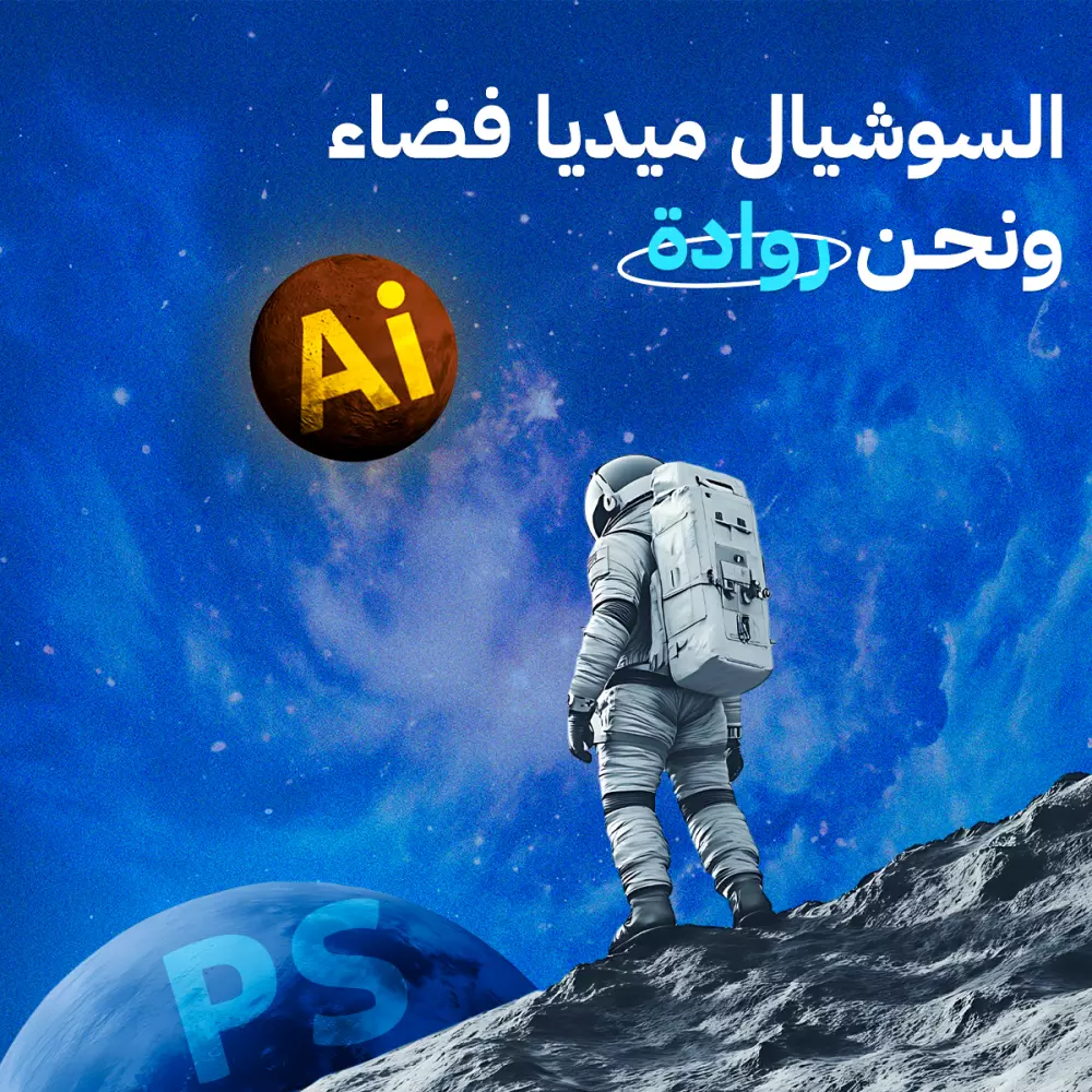 تصميم منشورات سوشيال ميديا احترافية لشركات التسويق