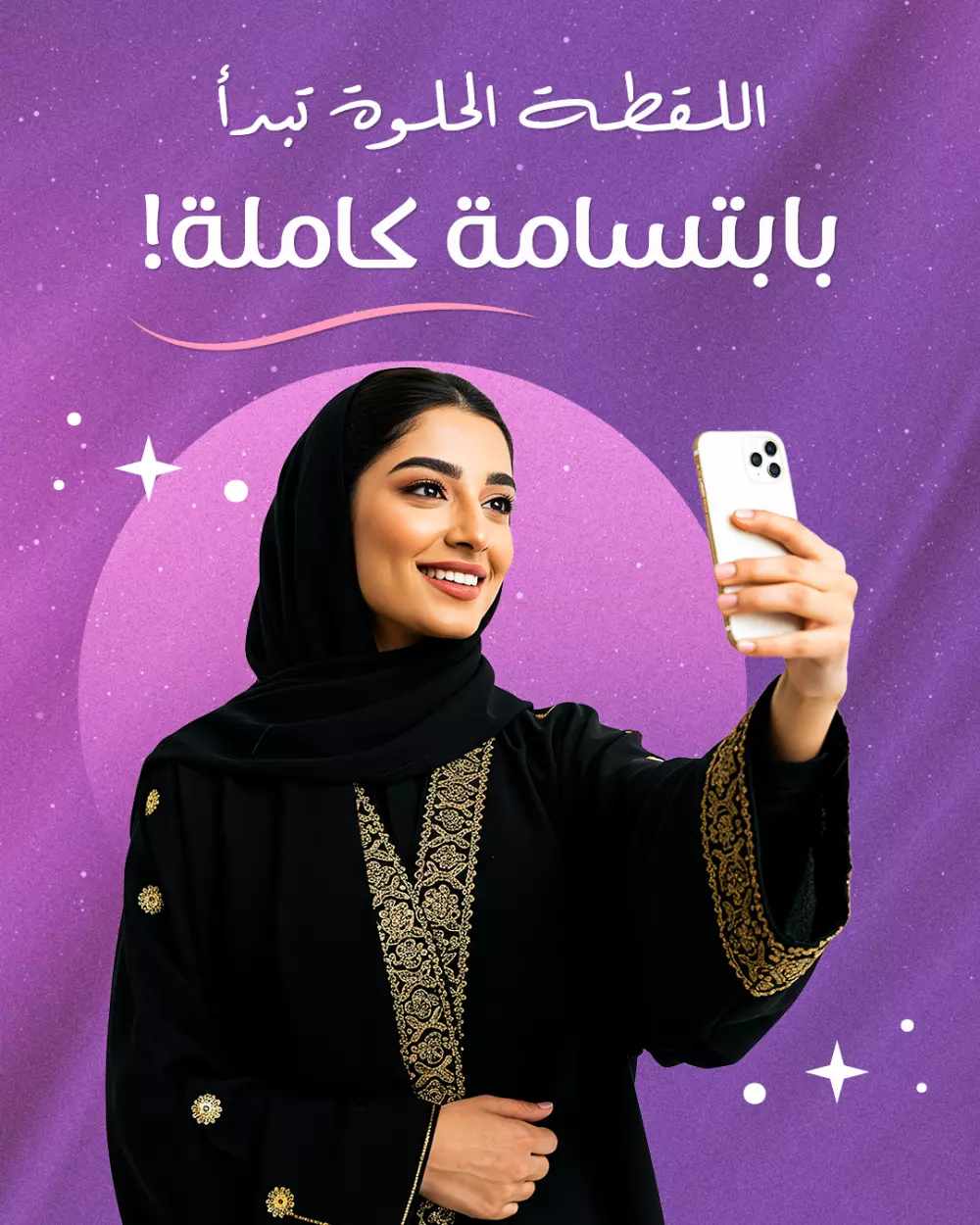 تصميم منشورات سوشيال ميديا احترافية لعيادات التجميل