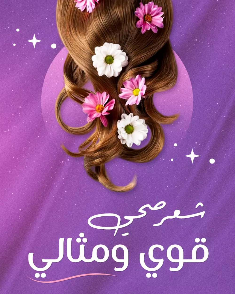 تصميم منشورات سوشيال ميديا احترافية لعيادات التجميل