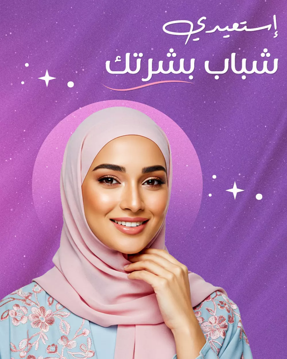 تصميم منشورات سوشيال ميديا احترافية لعيادات التجميل