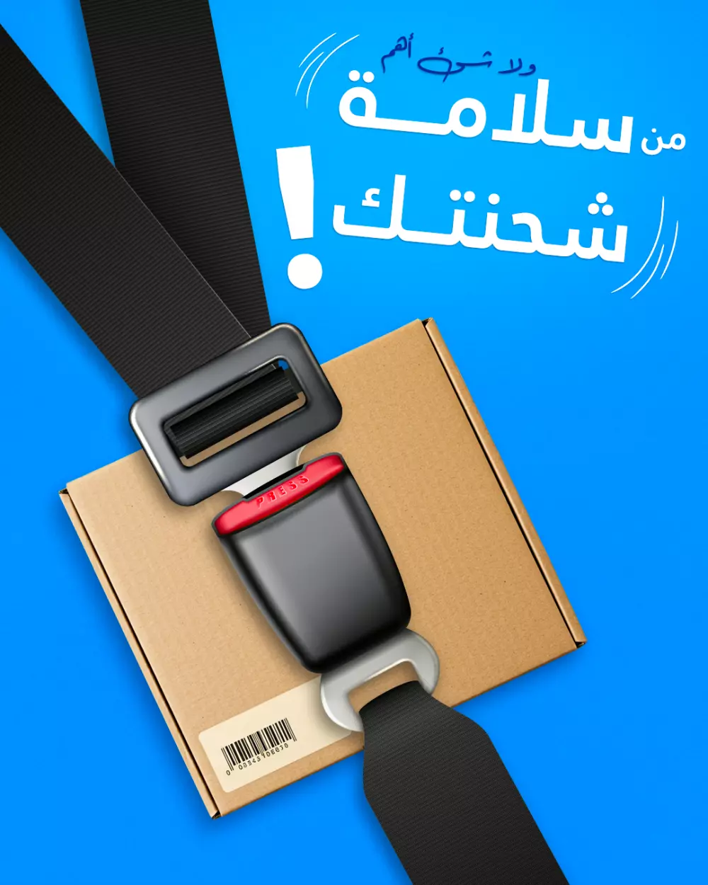 تصميم منشورات سوشيال ميديا احترافية لشركات الشحن