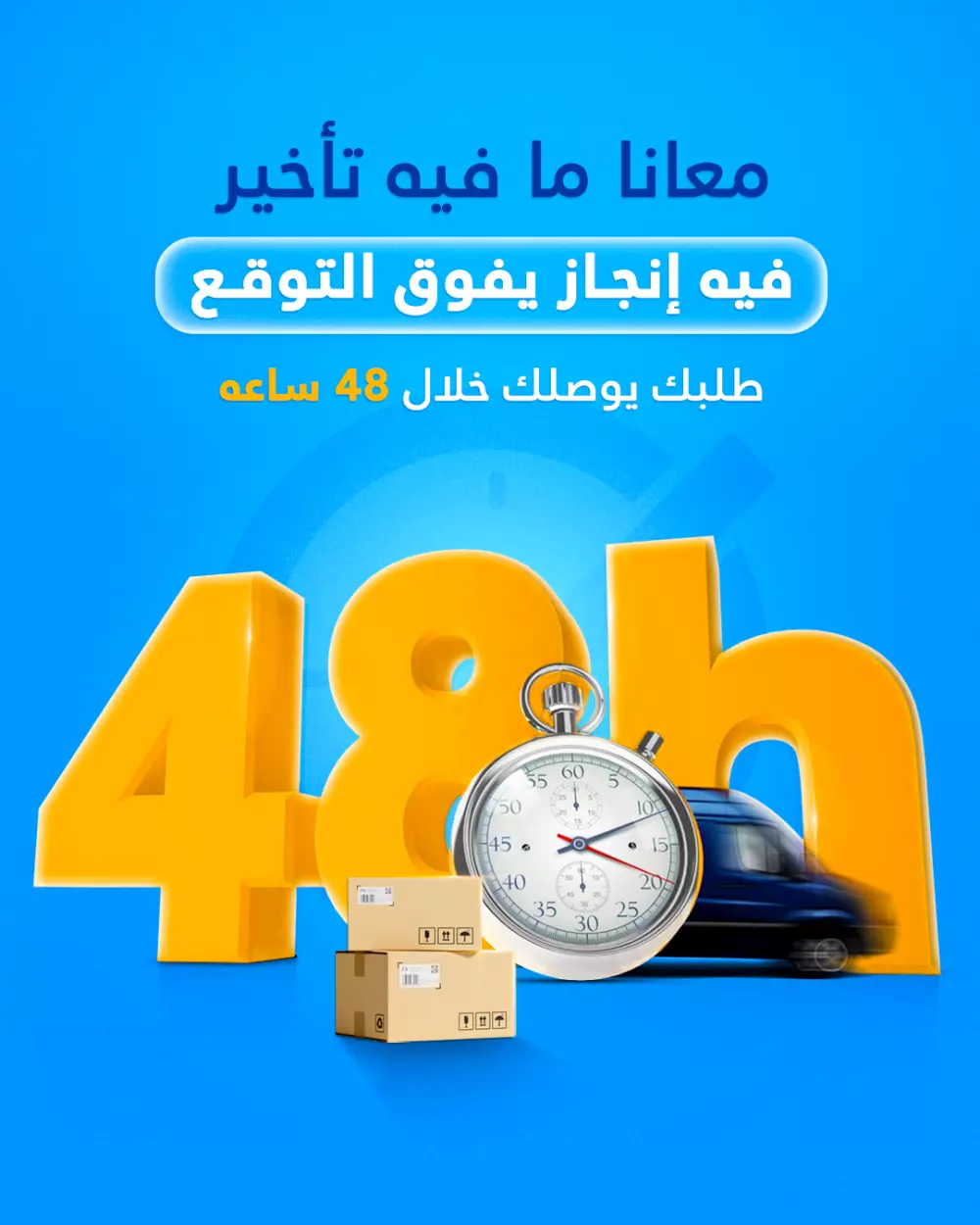 تصميم منشورات سوشيال ميديا احترافية لشركات الشحن