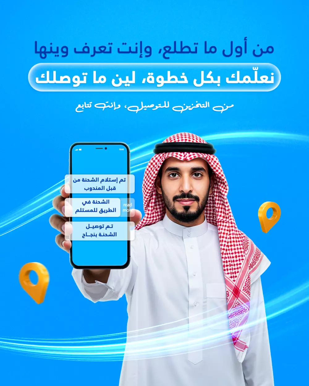 تصميم منشورات سوشيال ميديا احترافية لشركات الشحن