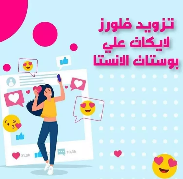 تزويد لايكات الانستجرام