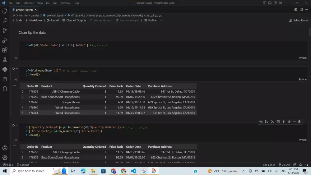 تحليل البيانات المتخصصة و تنظيف البيانات باستخدام بايثون