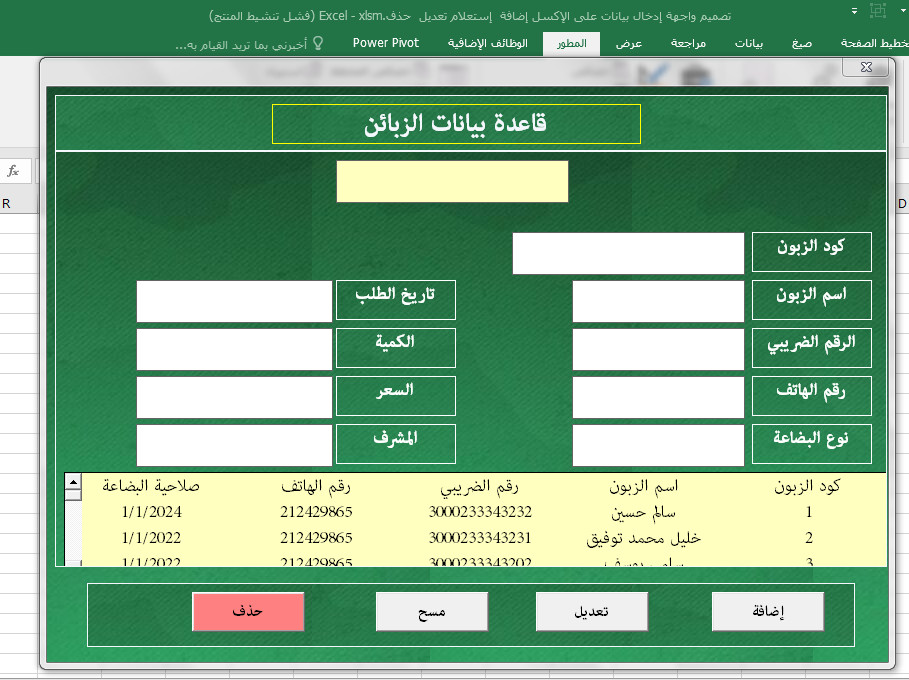 تصميم واجهة العمل بأسلوب إبداعي باستخدام Excel