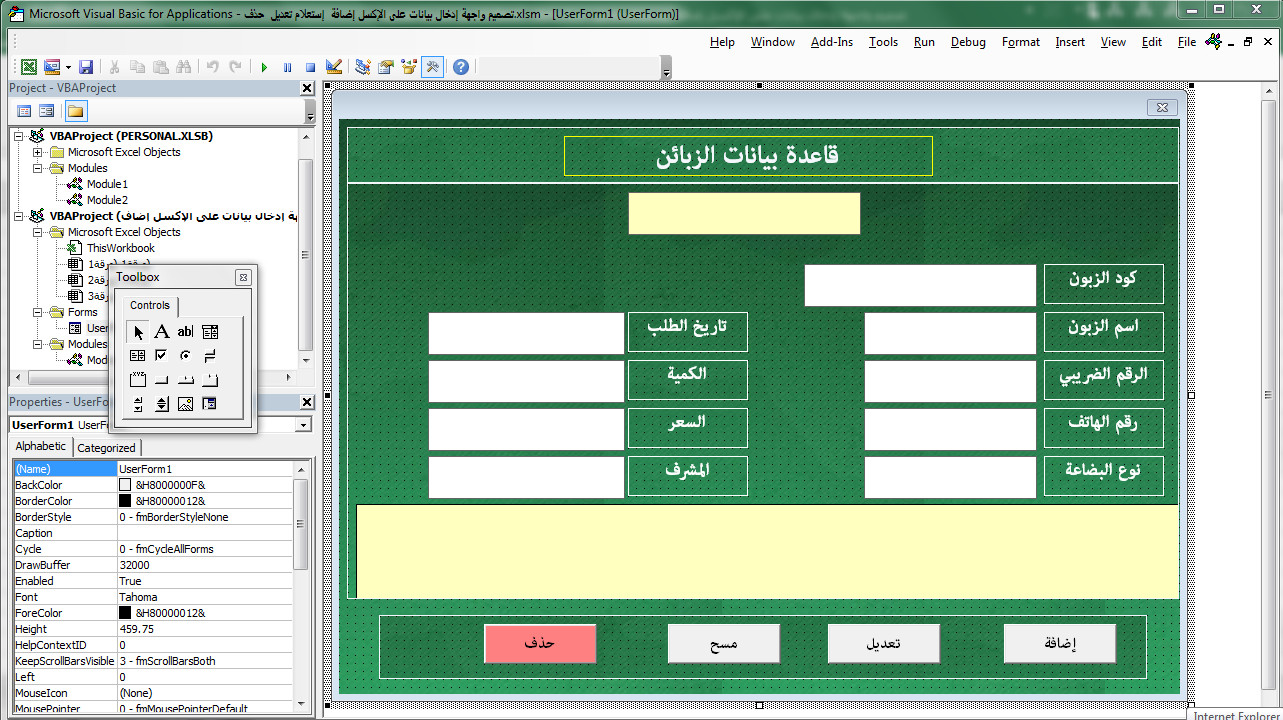 تصميم واجهة العمل بأسلوب إبداعي باستخدام Excel