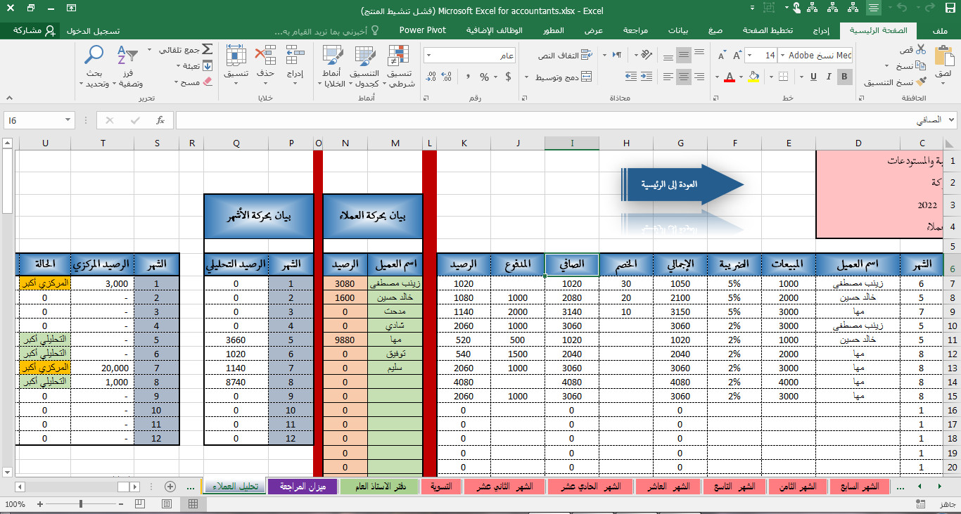 انشاء وتصميم البرامج المحاسبية بلغة VBA على Excel وAccess