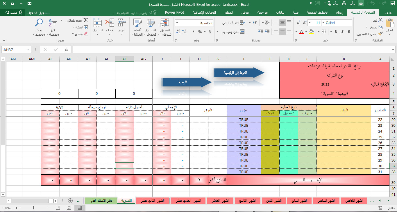 انشاء وتصميم البرامج المحاسبية بلغة VBA على Excel وAccess