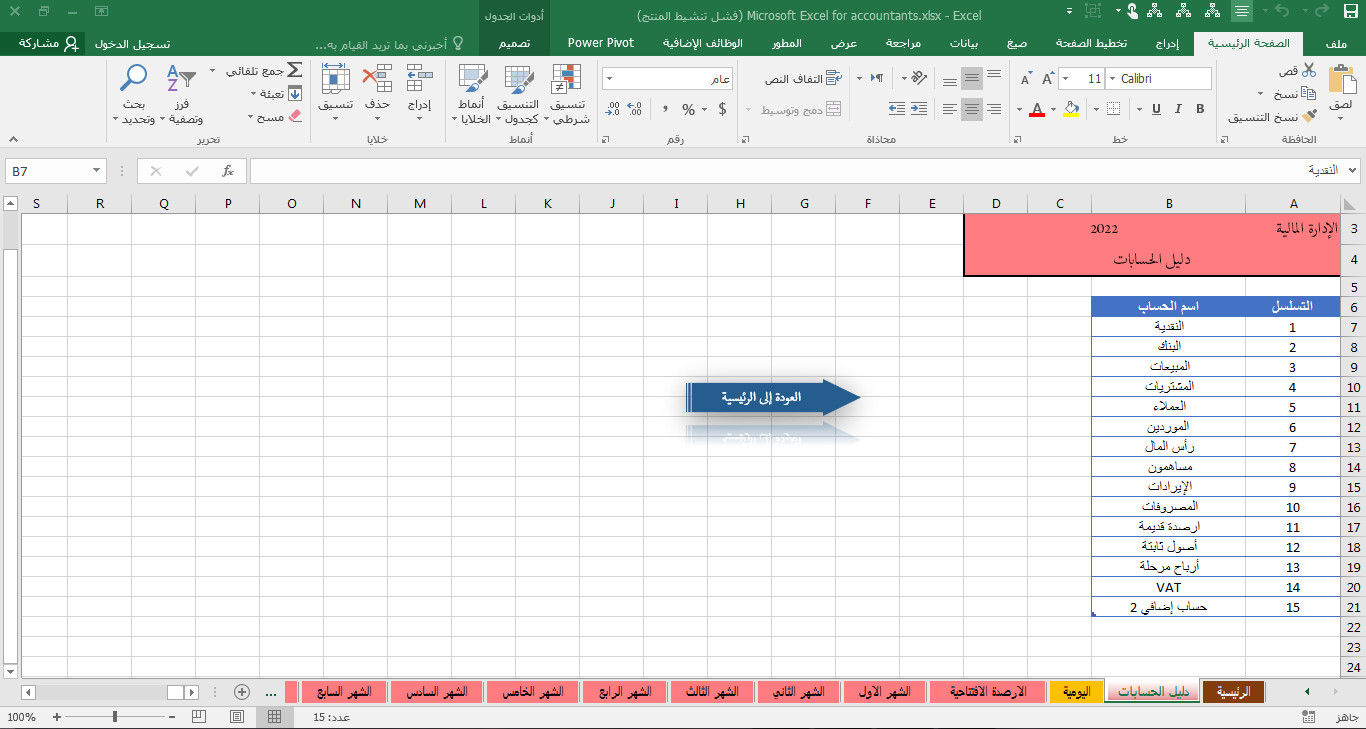 انشاء وتصميم البرامج المحاسبية بلغة VBA على Excel وAccess