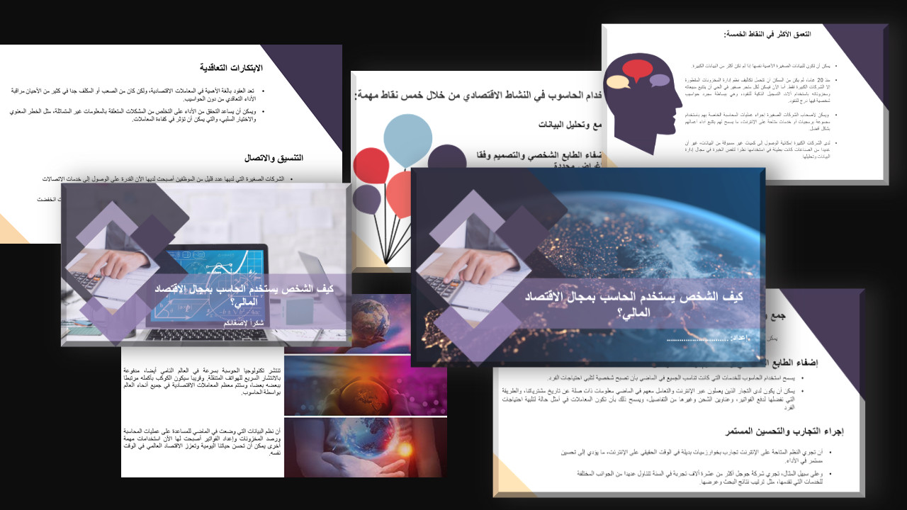 تصميم شرائح بوربوينت باللغة العربية والانجليزية POWER POINT