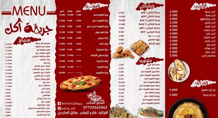 عمل منيو خاص بمطعمك